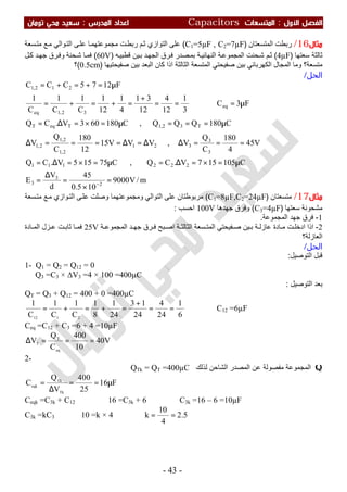 ملزمة الفيزياء سعيد محي تومان -2016
