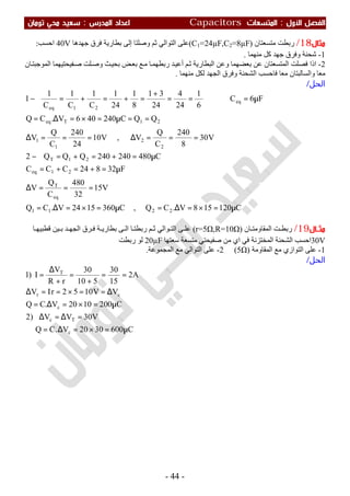 ملزمة الفيزياء سعيد محي تومان -2016
