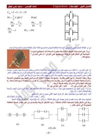 ملزمة الفيزياء سعيد محي تومان -2016