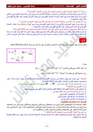 ملزمة الفيزياء سعيد محي تومان -2016