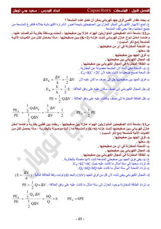 ملزمة الفيزياء سعيد محي تومان -2016