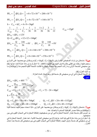 ملزمة الفيزياء سعيد محي تومان -2016
