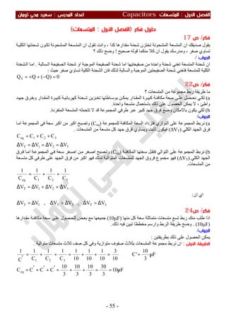 ملزمة الفيزياء سعيد محي تومان -2016