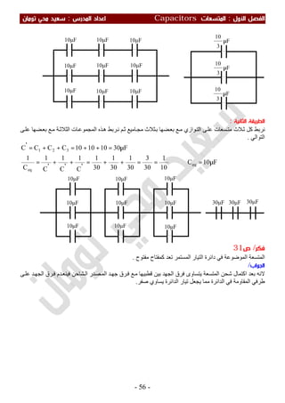 ملزمة الفيزياء سعيد محي تومان -2016
