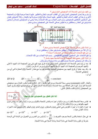 ملزمة الفيزياء سعيد محي تومان -2016