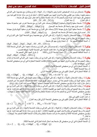 ملزمة الفيزياء سعيد محي تومان -2016