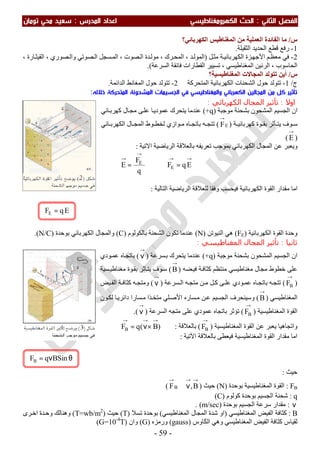 ملزمة الفيزياء سعيد محي تومان -2016