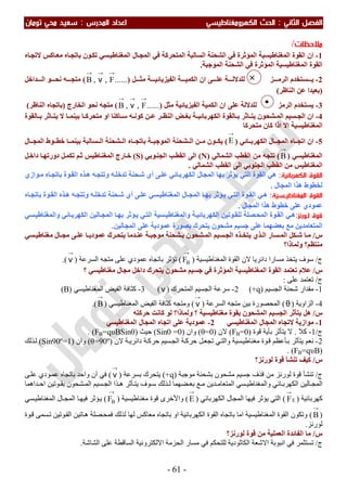 ملزمة الفيزياء سعيد محي تومان -2016