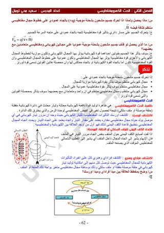 ملزمة الفيزياء سعيد محي تومان -2016