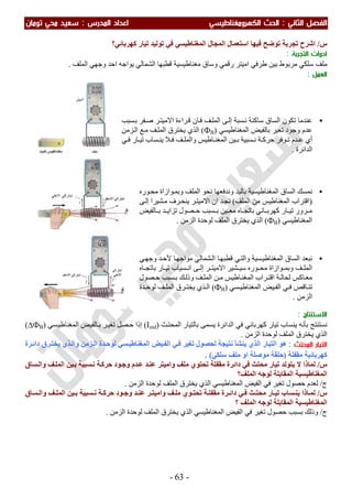 ملزمة الفيزياء سعيد محي تومان -2016