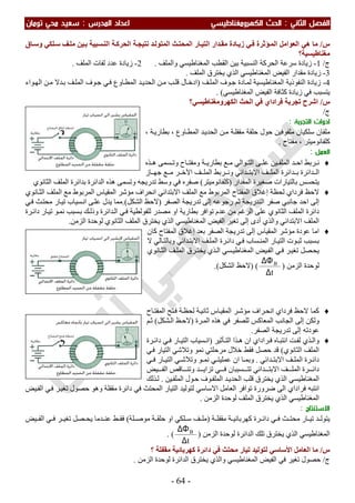 ملزمة الفيزياء سعيد محي تومان -2016