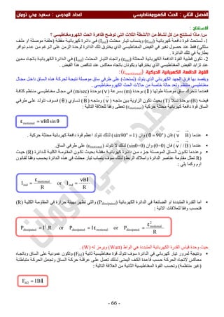ملزمة الفيزياء سعيد محي تومان -2016