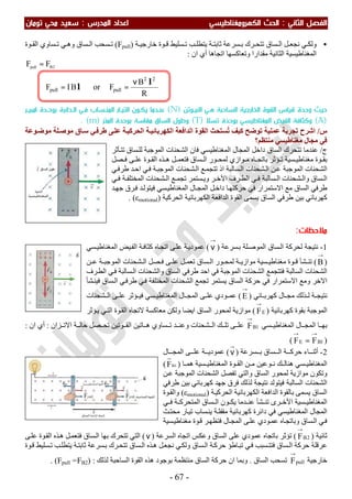 ملزمة الفيزياء سعيد محي تومان -2016