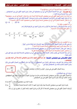 ملزمة الفيزياء سعيد محي تومان -2016