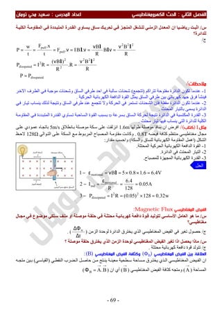 ملزمة الفيزياء سعيد محي تومان -2016