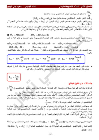 ملزمة الفيزياء سعيد محي تومان -2016