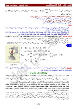 ملزمة الفيزياء سعيد محي تومان -2016