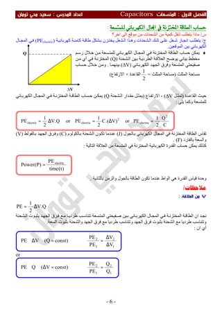 ملزمة الفيزياء سعيد محي تومان -2016