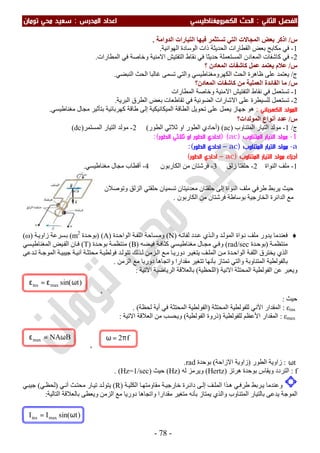 ملزمة الفيزياء سعيد محي تومان -2016