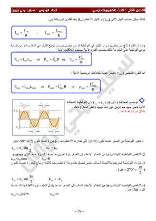ملزمة الفيزياء سعيد محي تومان -2016