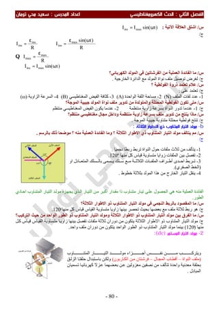 ملزمة الفيزياء سعيد محي تومان -2016