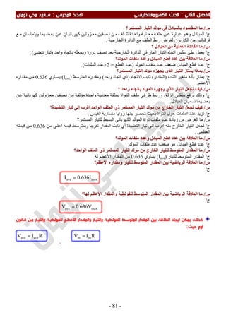 ملزمة الفيزياء سعيد محي تومان -2016