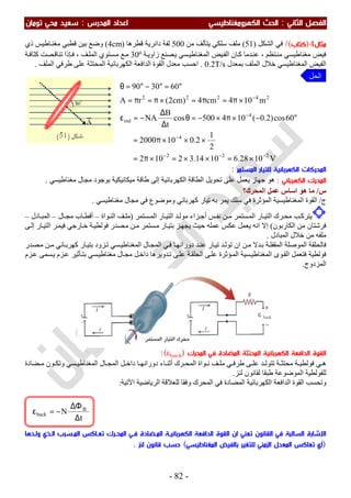 ملزمة الفيزياء سعيد محي تومان -2016