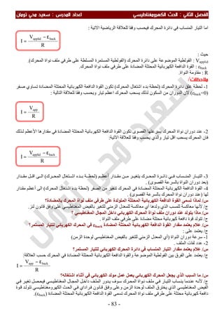 ملزمة الفيزياء سعيد محي تومان -2016