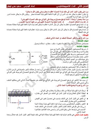 ملزمة الفيزياء سعيد محي تومان -2016