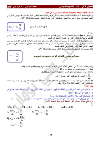 ملزمة الفيزياء سعيد محي تومان -2016
