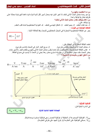 ملزمة الفيزياء سعيد محي تومان -2016