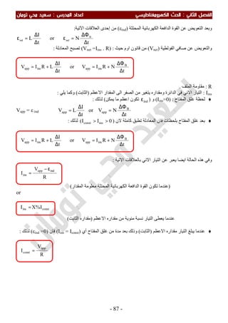 ملزمة الفيزياء سعيد محي تومان -2016
