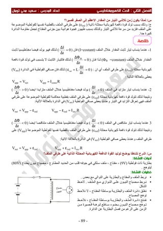 ملزمة الفيزياء سعيد محي تومان -2016
