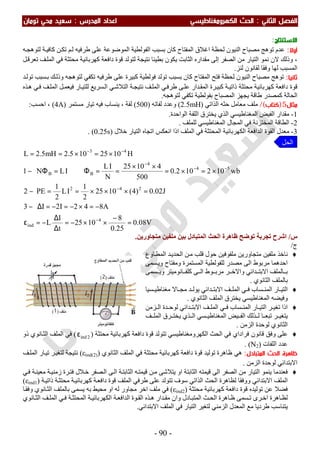 ملزمة الفيزياء سعيد محي تومان -2016