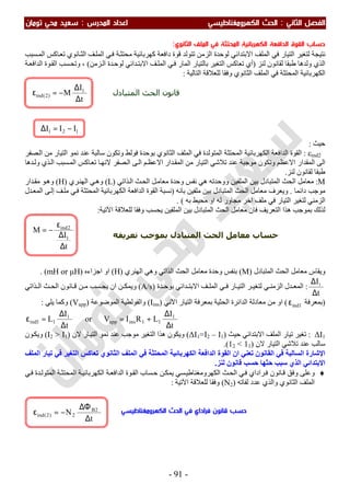 ملزمة الفيزياء سعيد محي تومان -2016