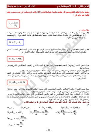 ملزمة الفيزياء سعيد محي تومان -2016