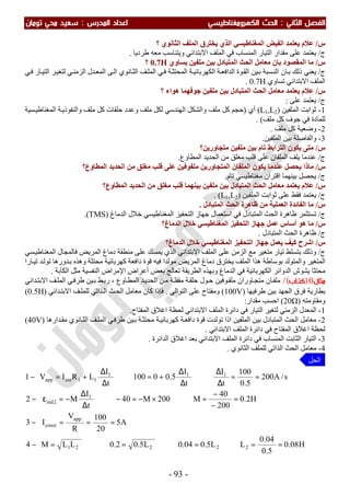 ملزمة الفيزياء سعيد محي تومان -2016