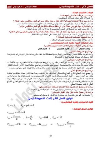 ملزمة الفيزياء سعيد محي تومان -2016