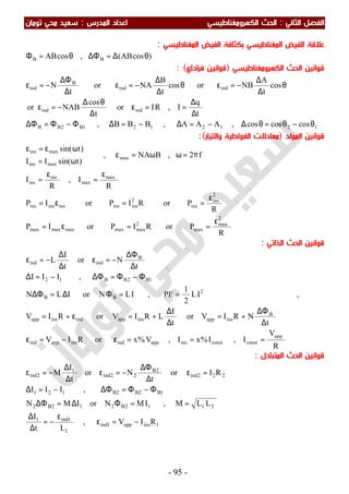 ملزمة الفيزياء سعيد محي تومان -2016