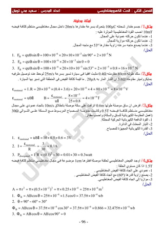 ملزمة الفيزياء سعيد محي تومان -2016