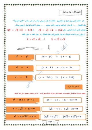 أساسيات الرياضيات بأسلوب بسيط -باسم المياحي Slide 22