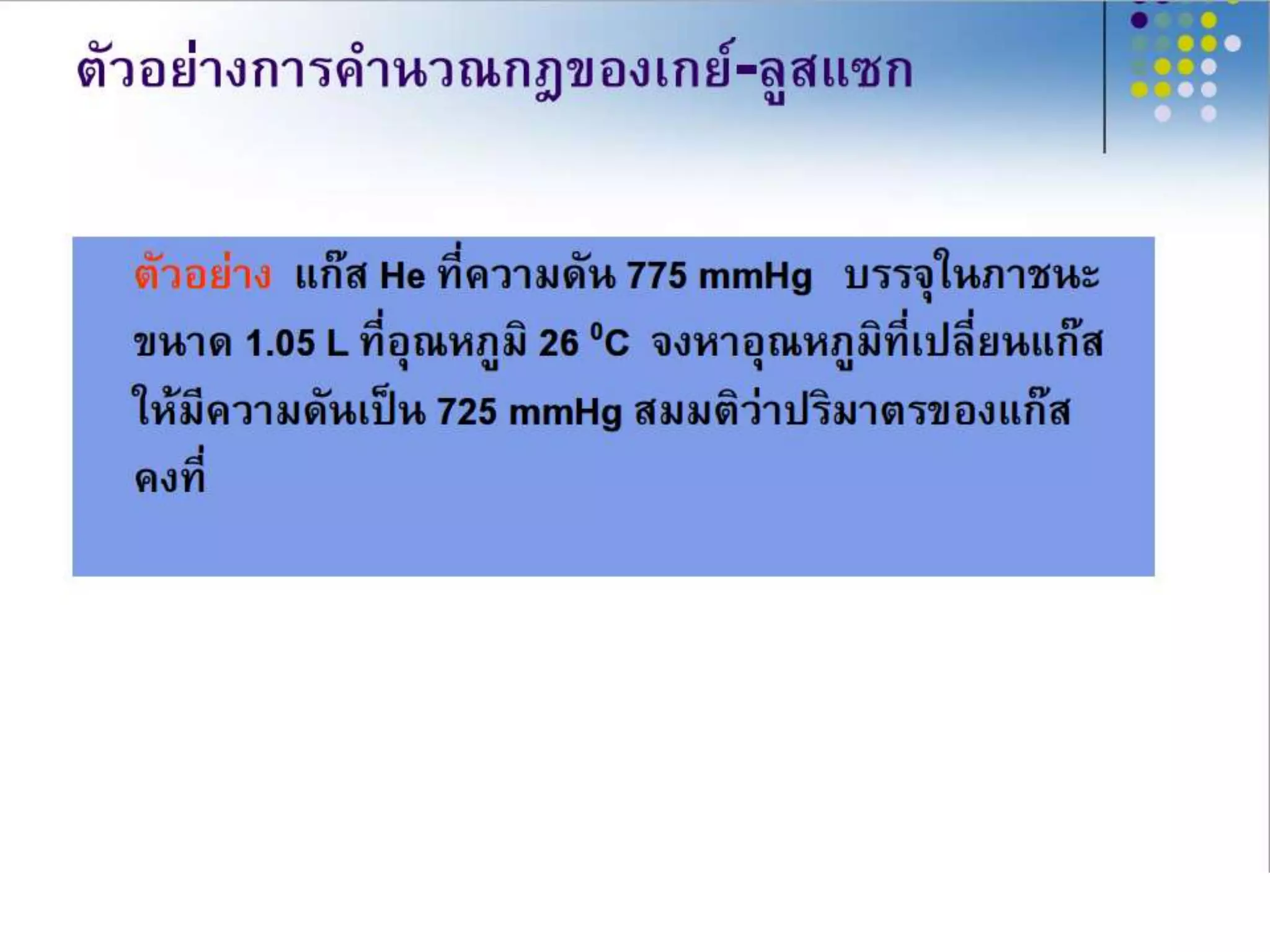 สมบัติของแก๊ส