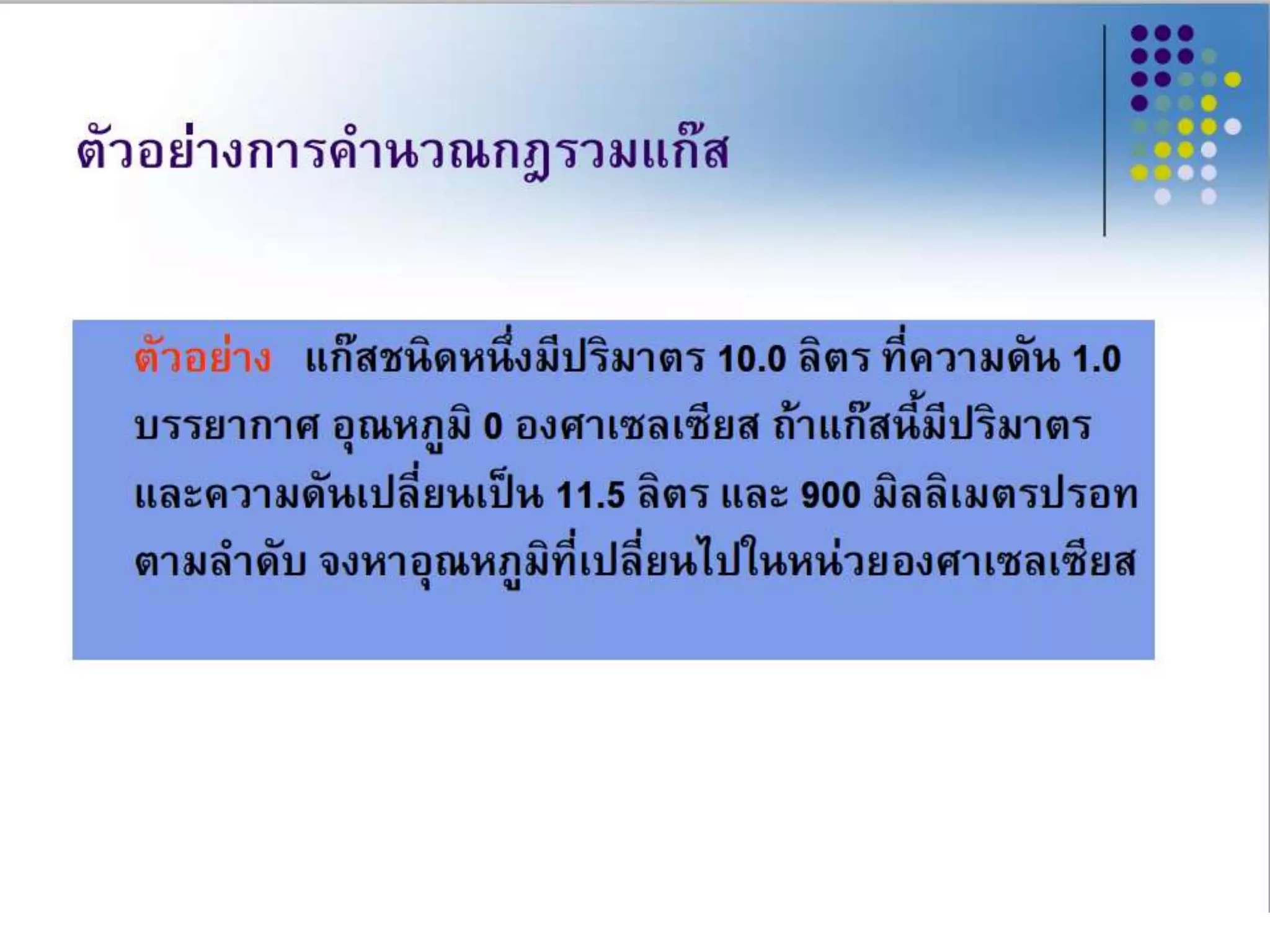 สมบัติของแก๊ส