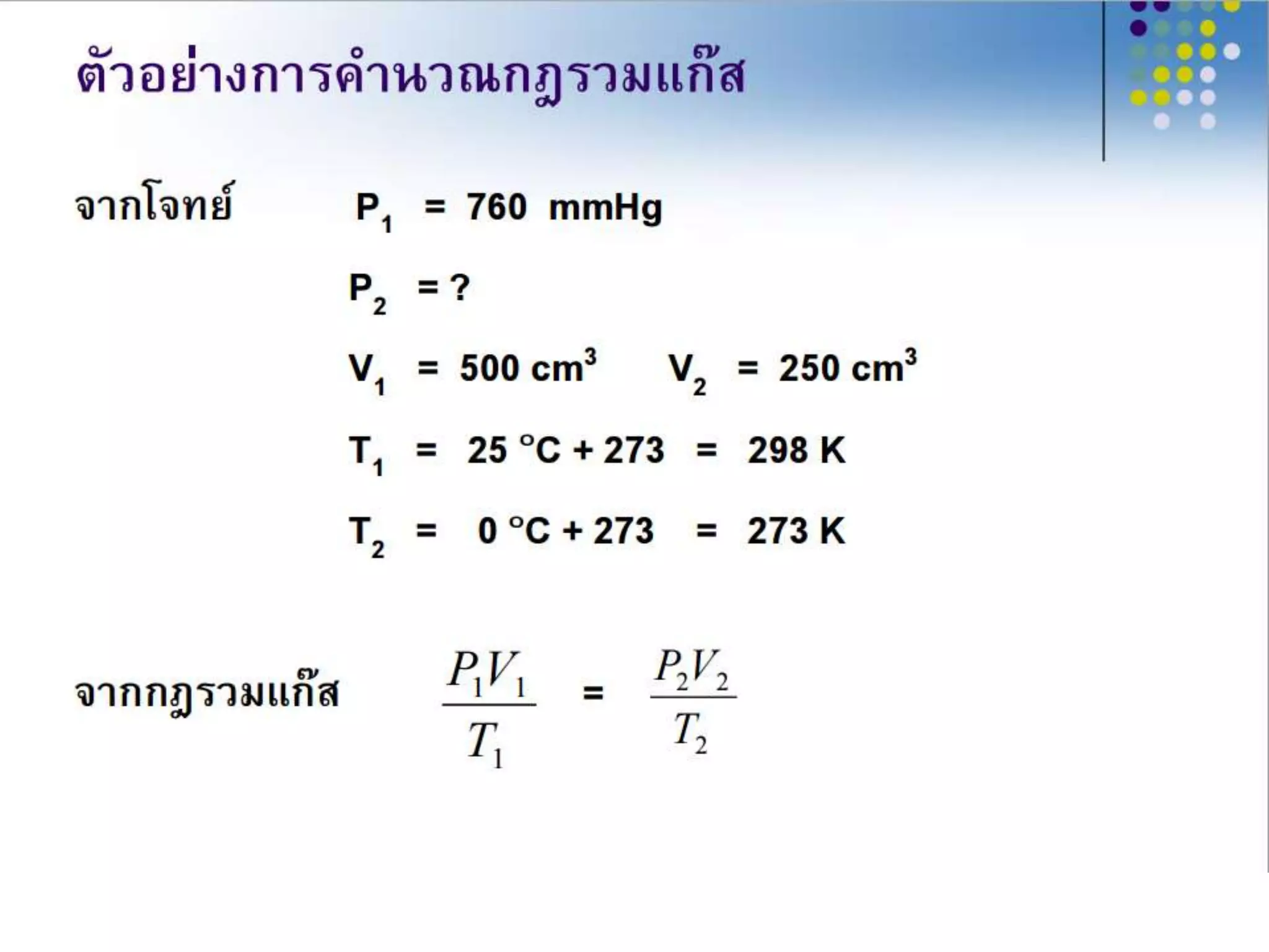 สมบัติของแก๊ส