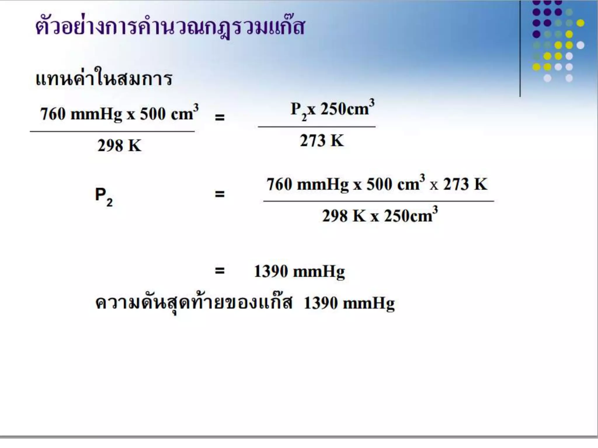 สมบัติของแก๊ส
