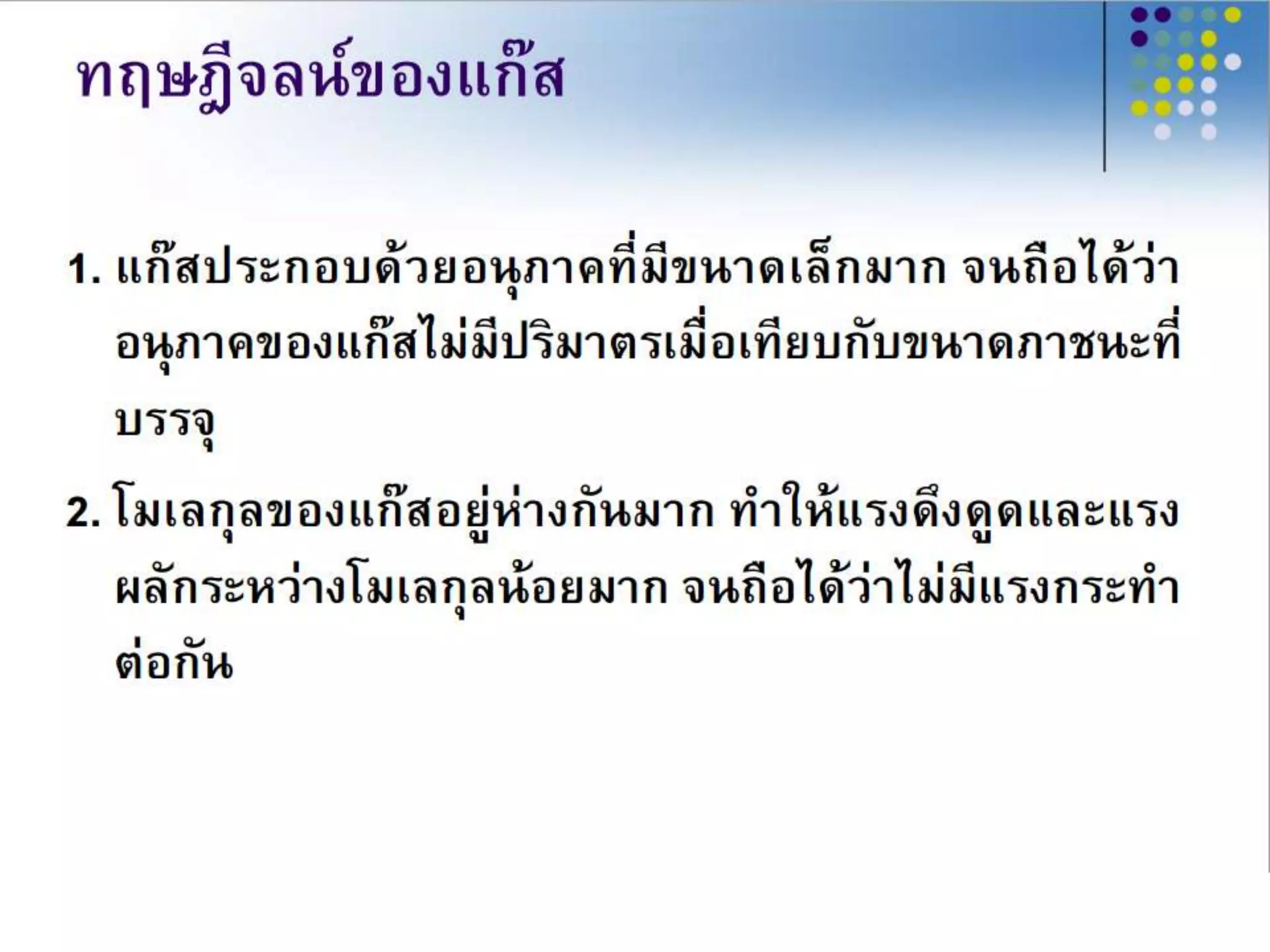 สมบัติของแก๊ส