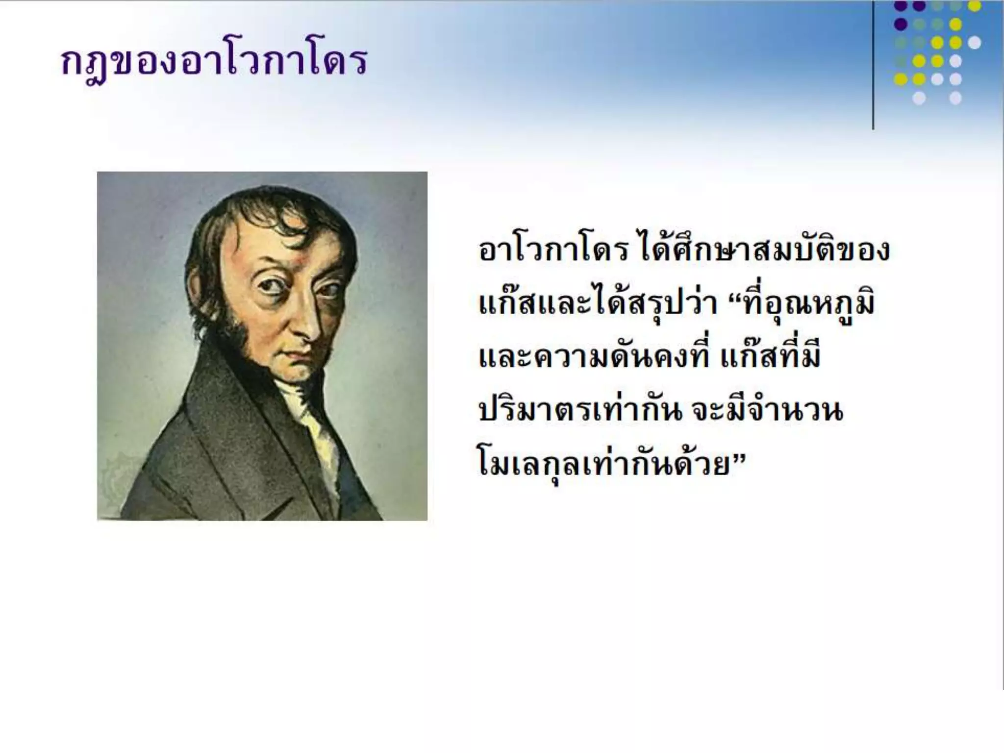 สมบัติของแก๊ส