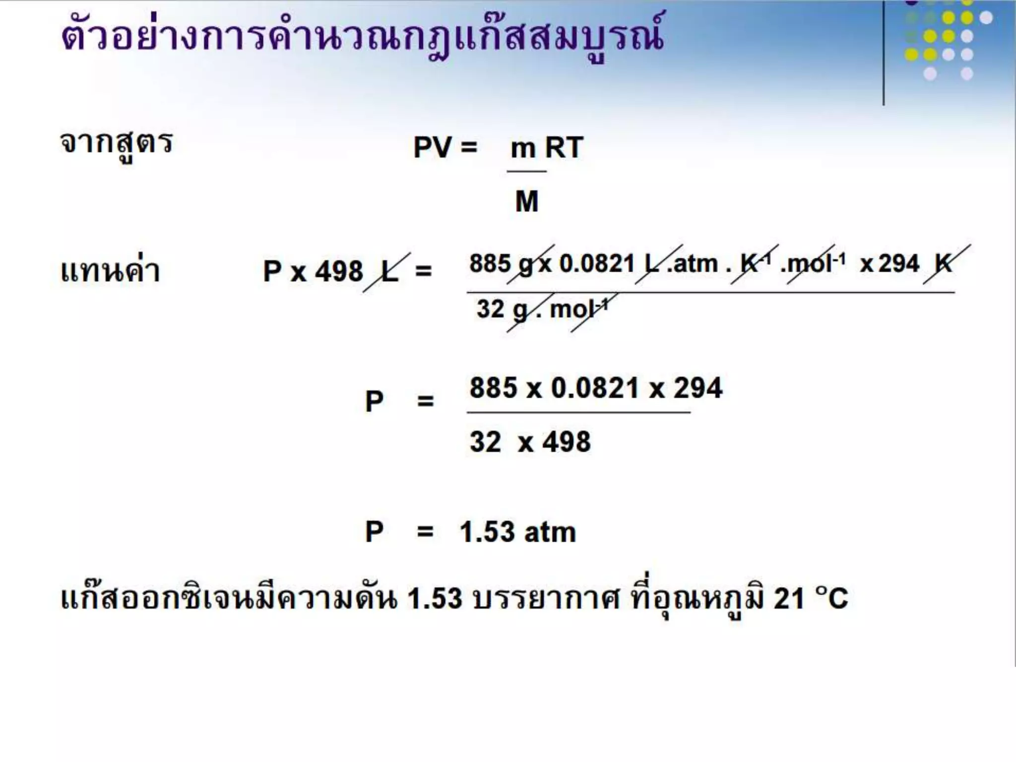 สมบัติของแก๊ส