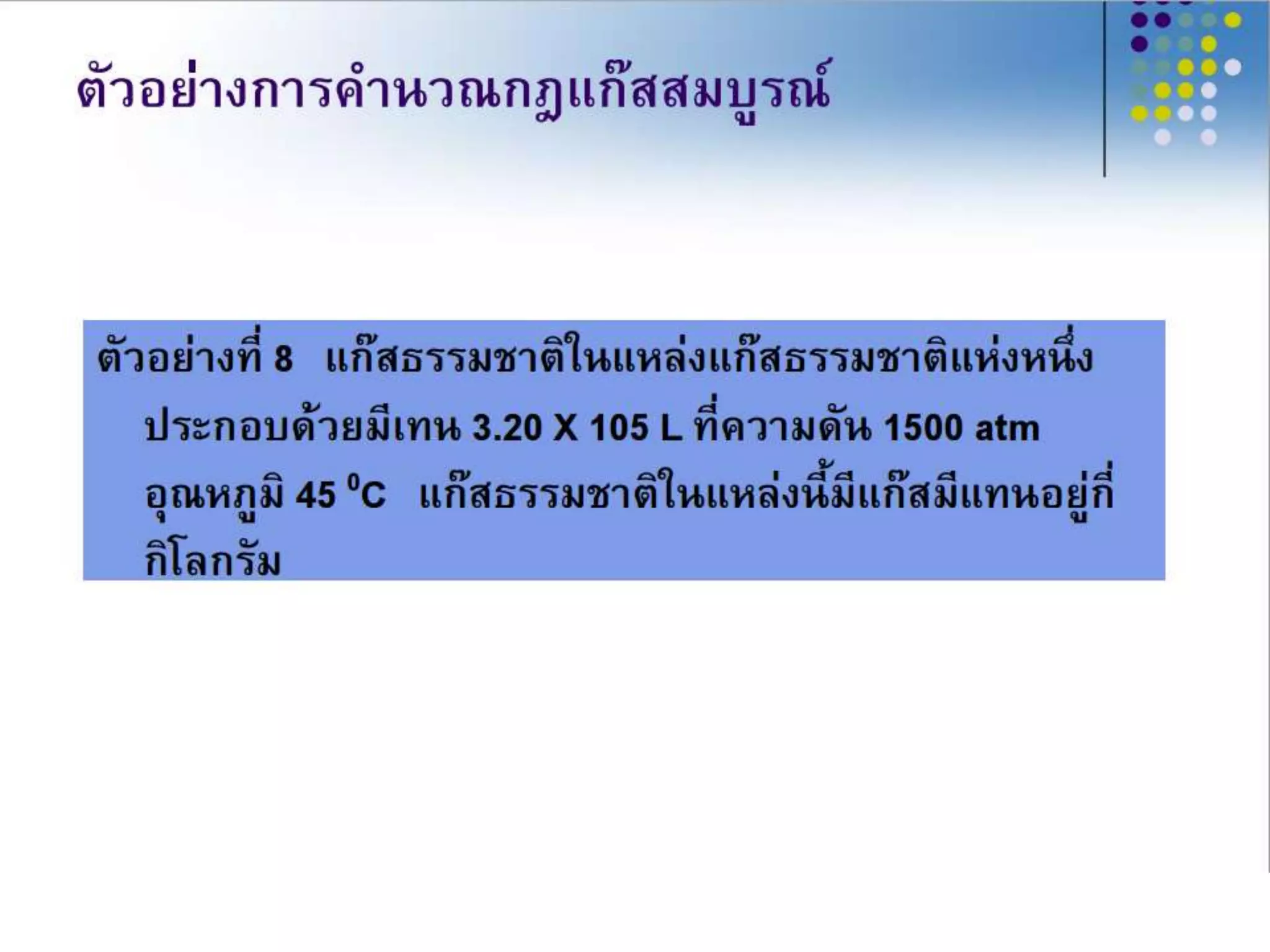 สมบัติของแก๊ส