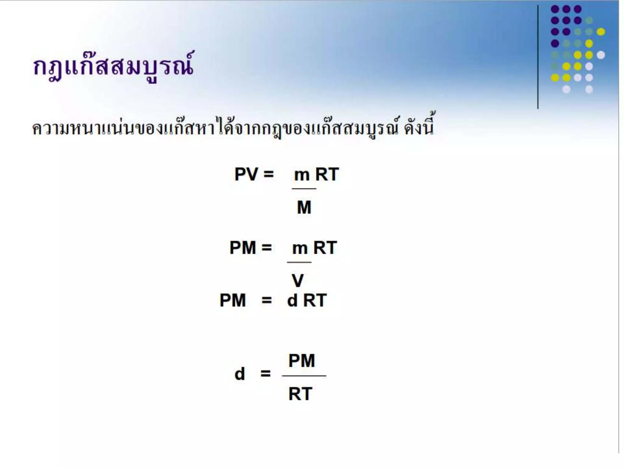 สมบัติของแก๊ส